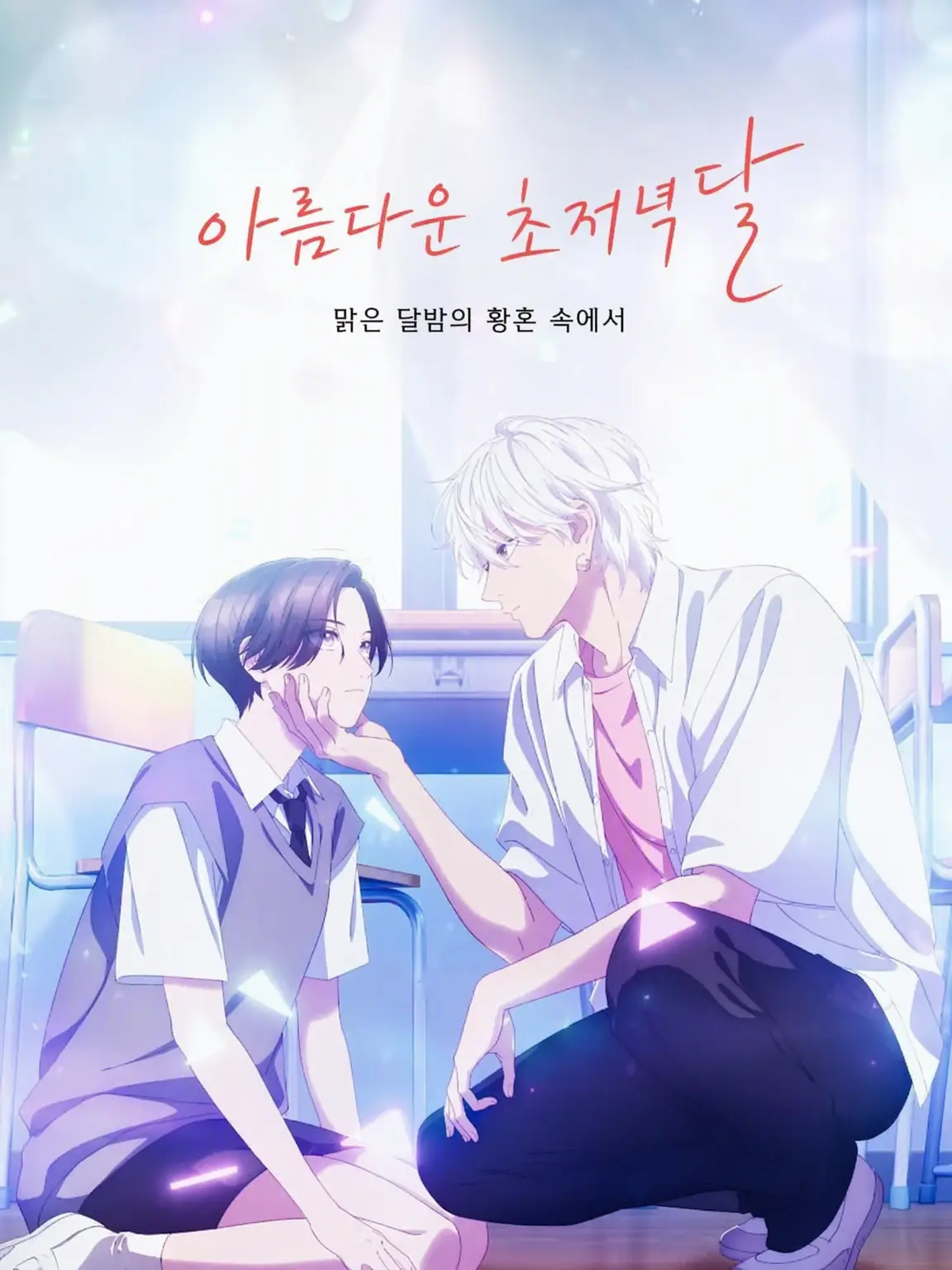 VioletFizz의 아름다운 그대의 달