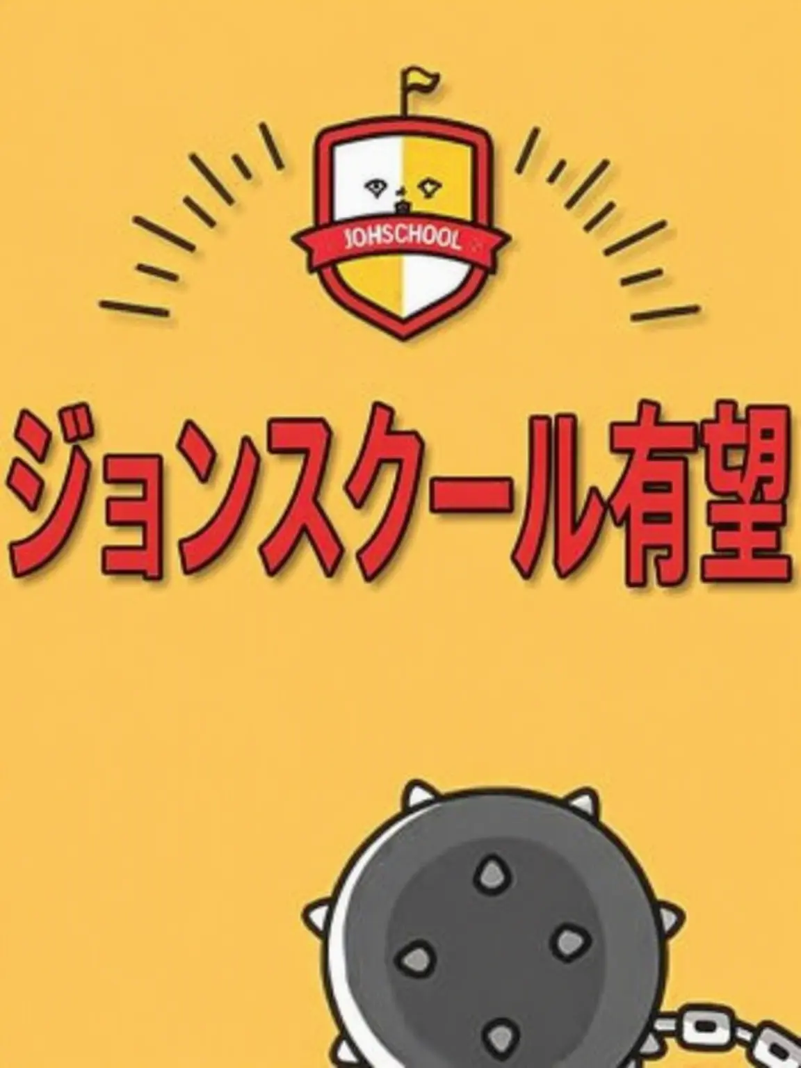 dqpdhtsnav123의 チョンマン高校