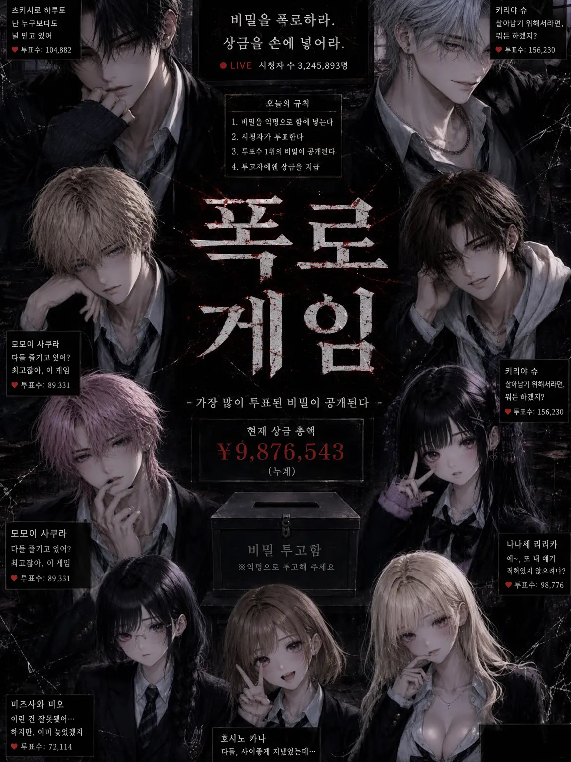 kuroai03의 폭로 게임