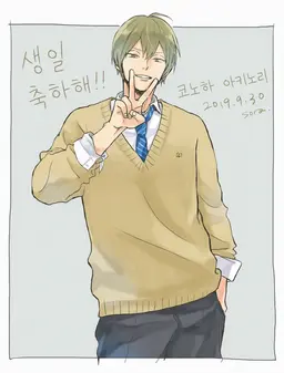 Profile image of 코노하 아키노리