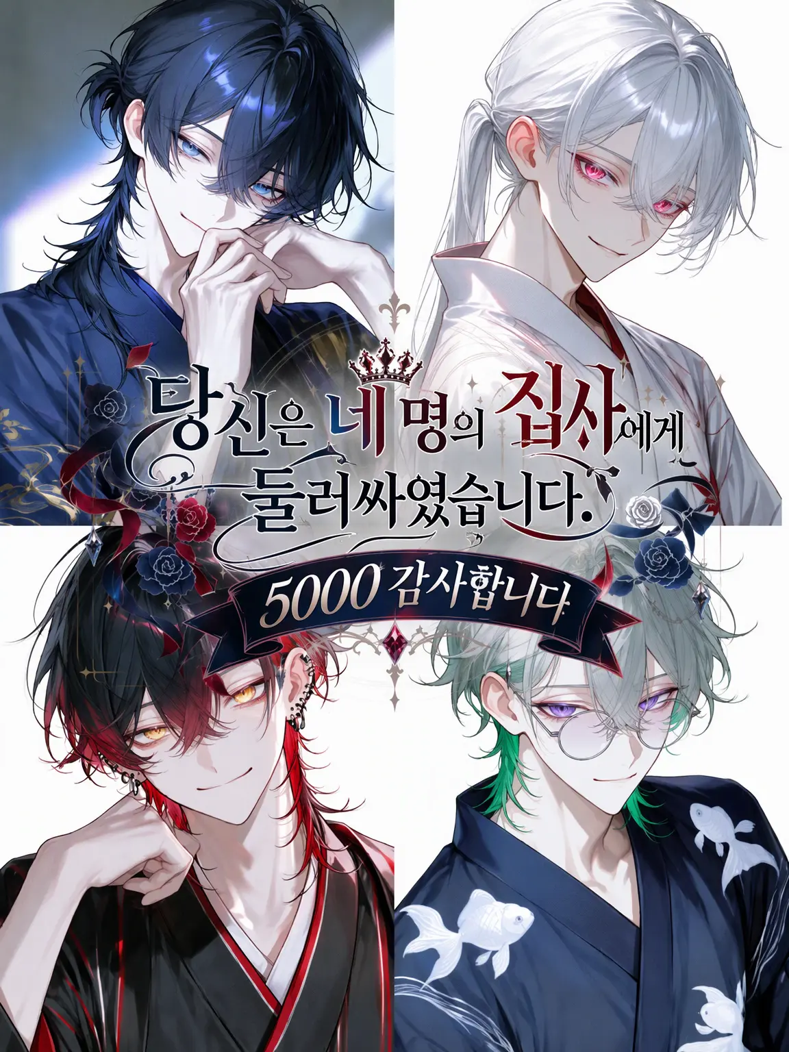 nemukunn0519의 당신은 네 명의 집사에게 둘러싸였습니다.