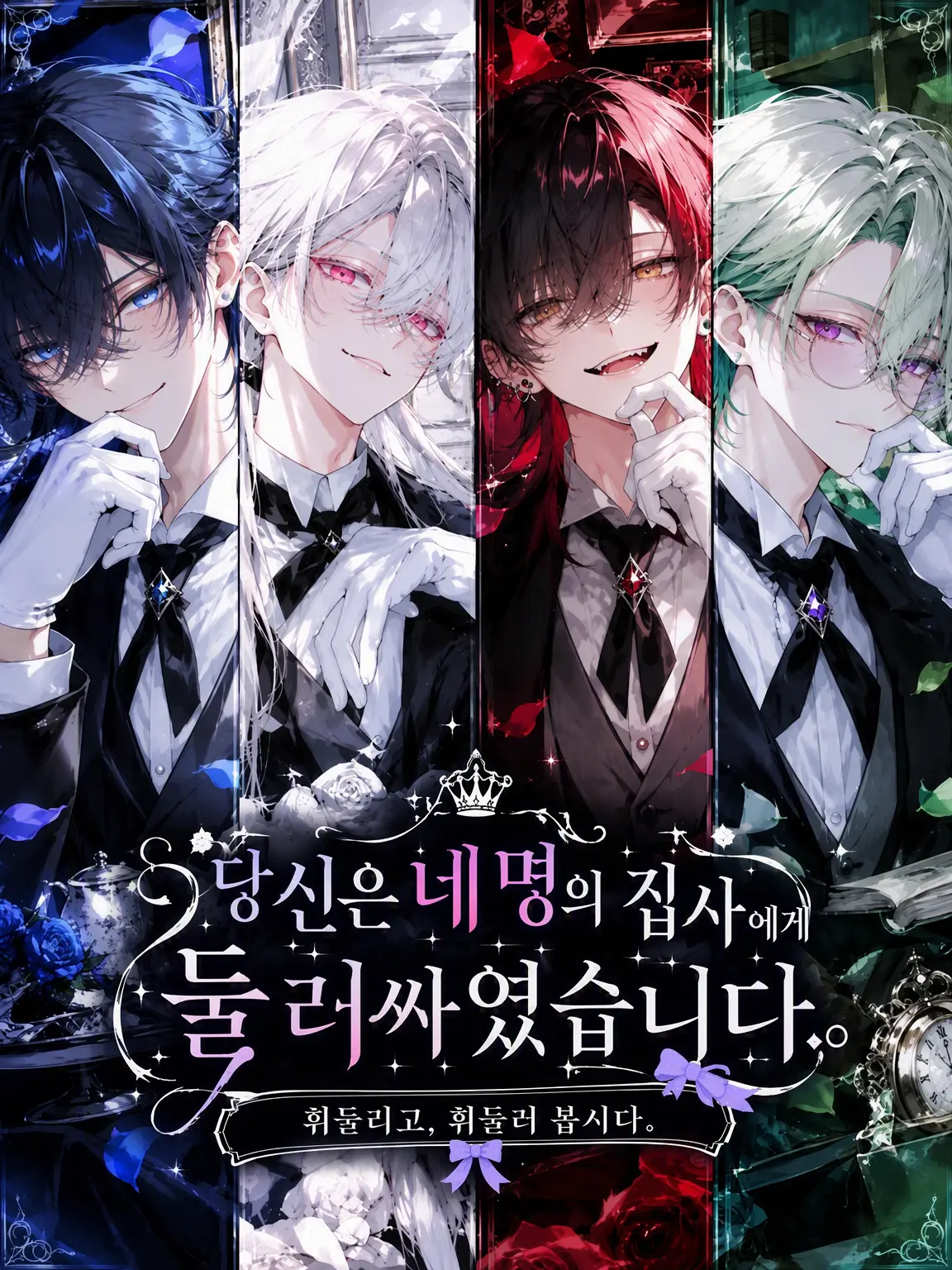 nemukunn0519의 당신은 네 명의 집사에게 둘러싸였습니다.