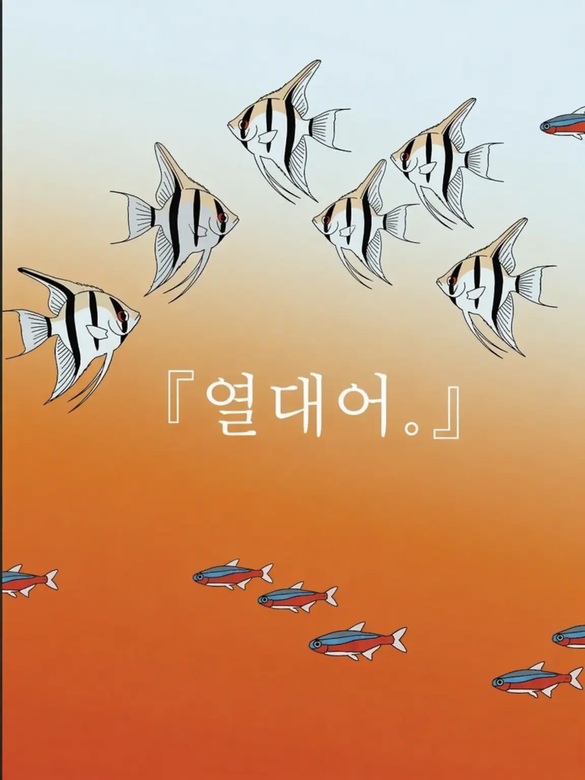 ShortEra8766의 열대어.