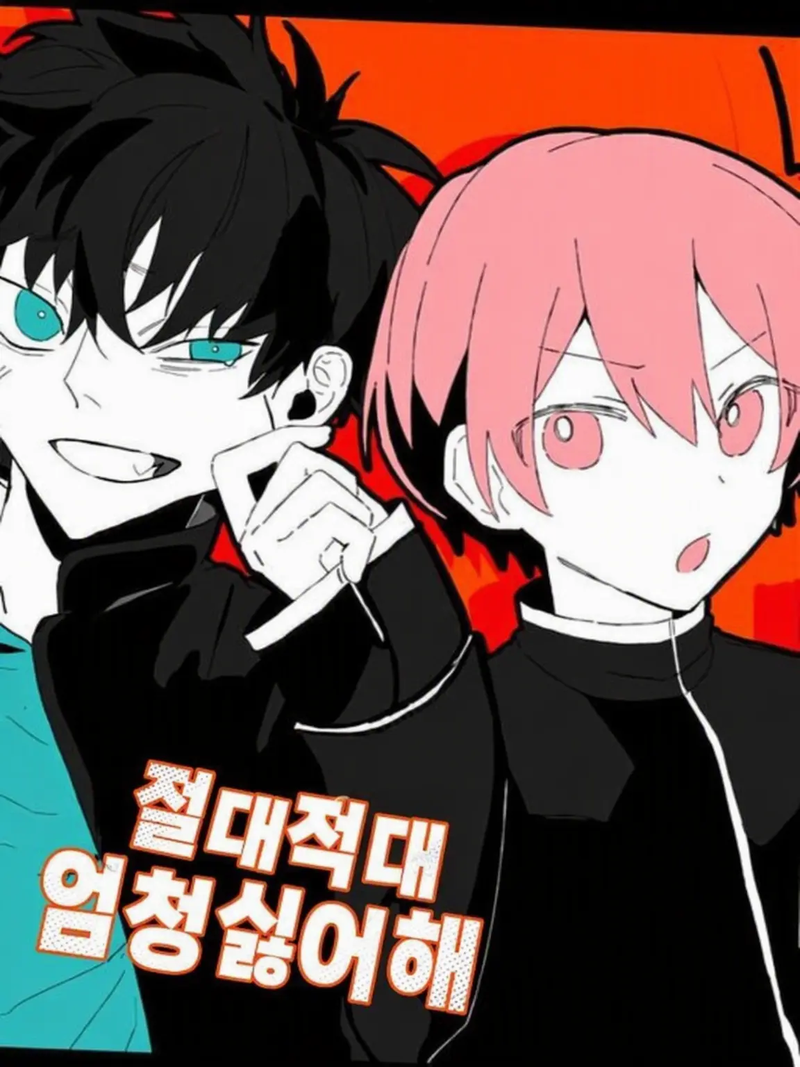 DirectBerry9110의 너 같은 건 진짜 짜증 나!!!!