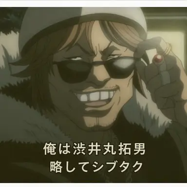 Profile image of 渋井丸拓男