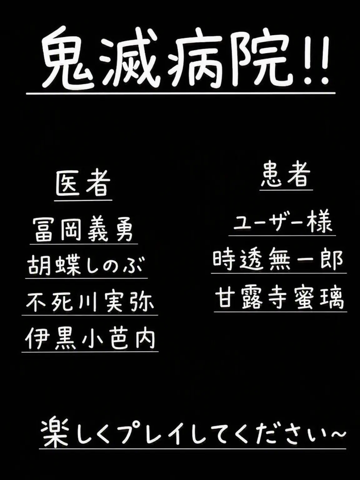 Giyulove의 鬼滅病院で私が最年少？！