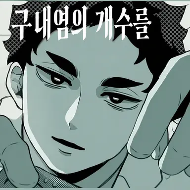Profile image of 아카아시 케이지