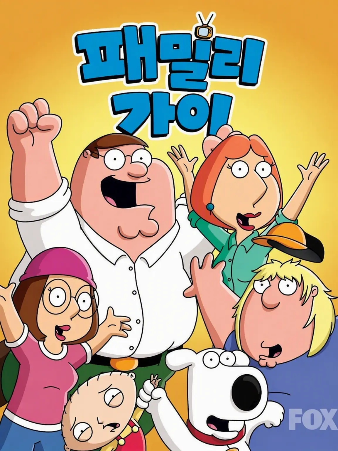 MutedPearl8667의 패밀리 가이 하우스홀드