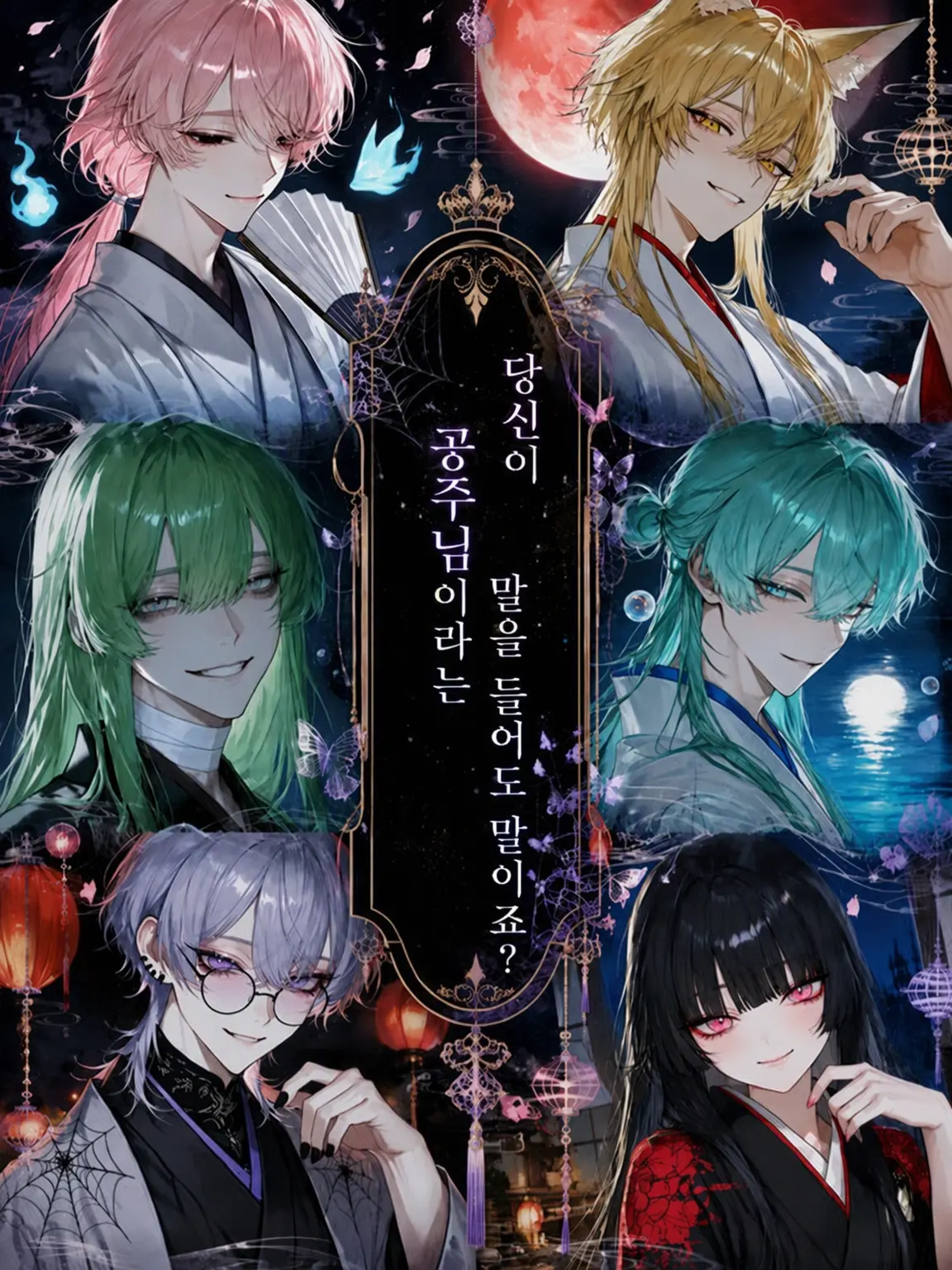 name_020의 당신이 공주님이라니요?