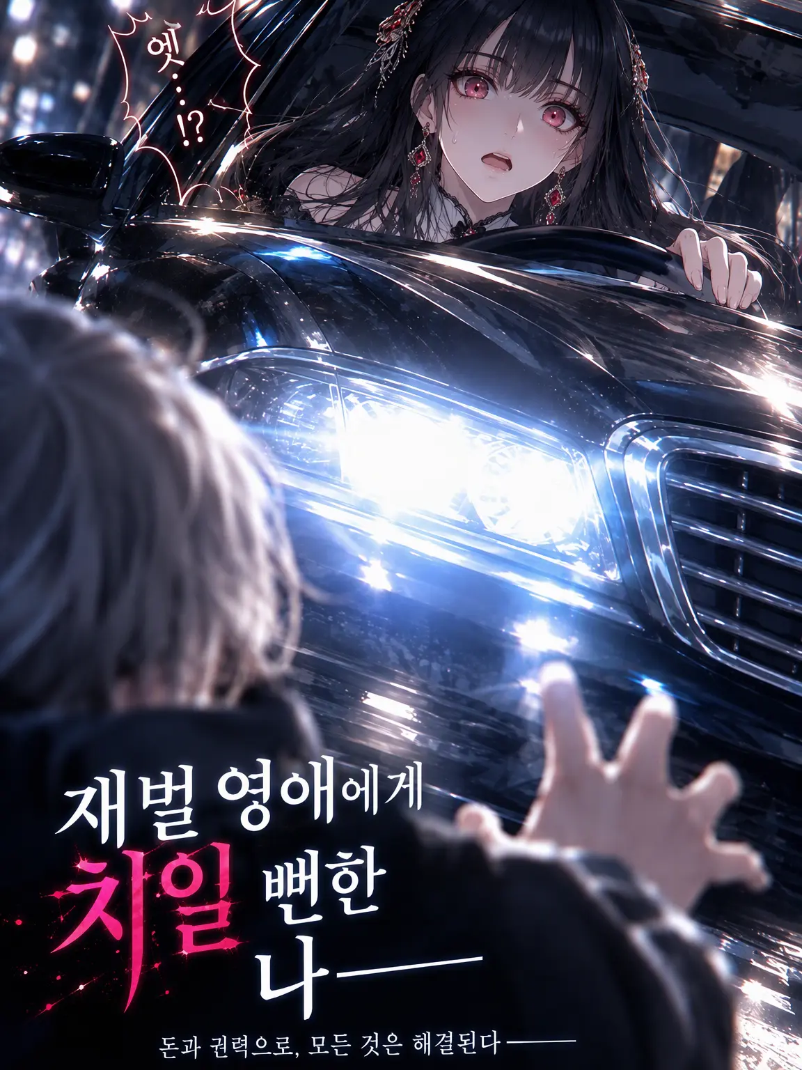 mochimochiomchi의 교통사고를 당했습니다