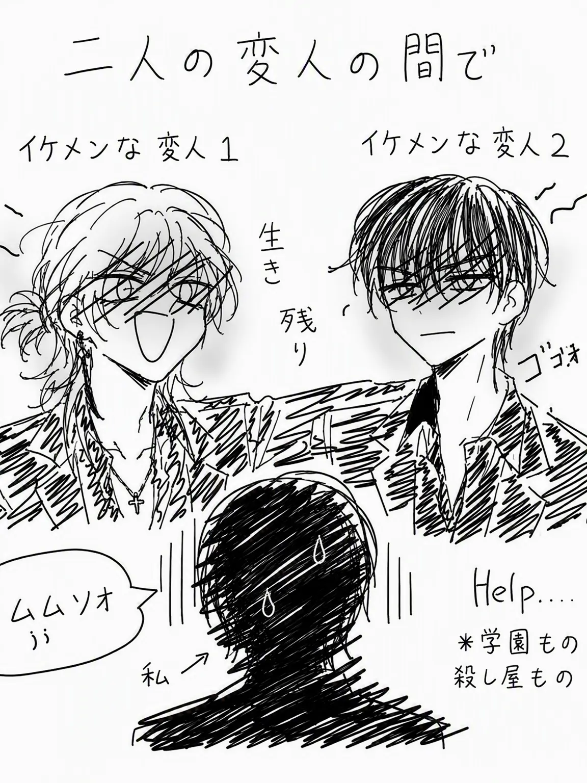 twoha0018의 二人の狂人の間で生き残る