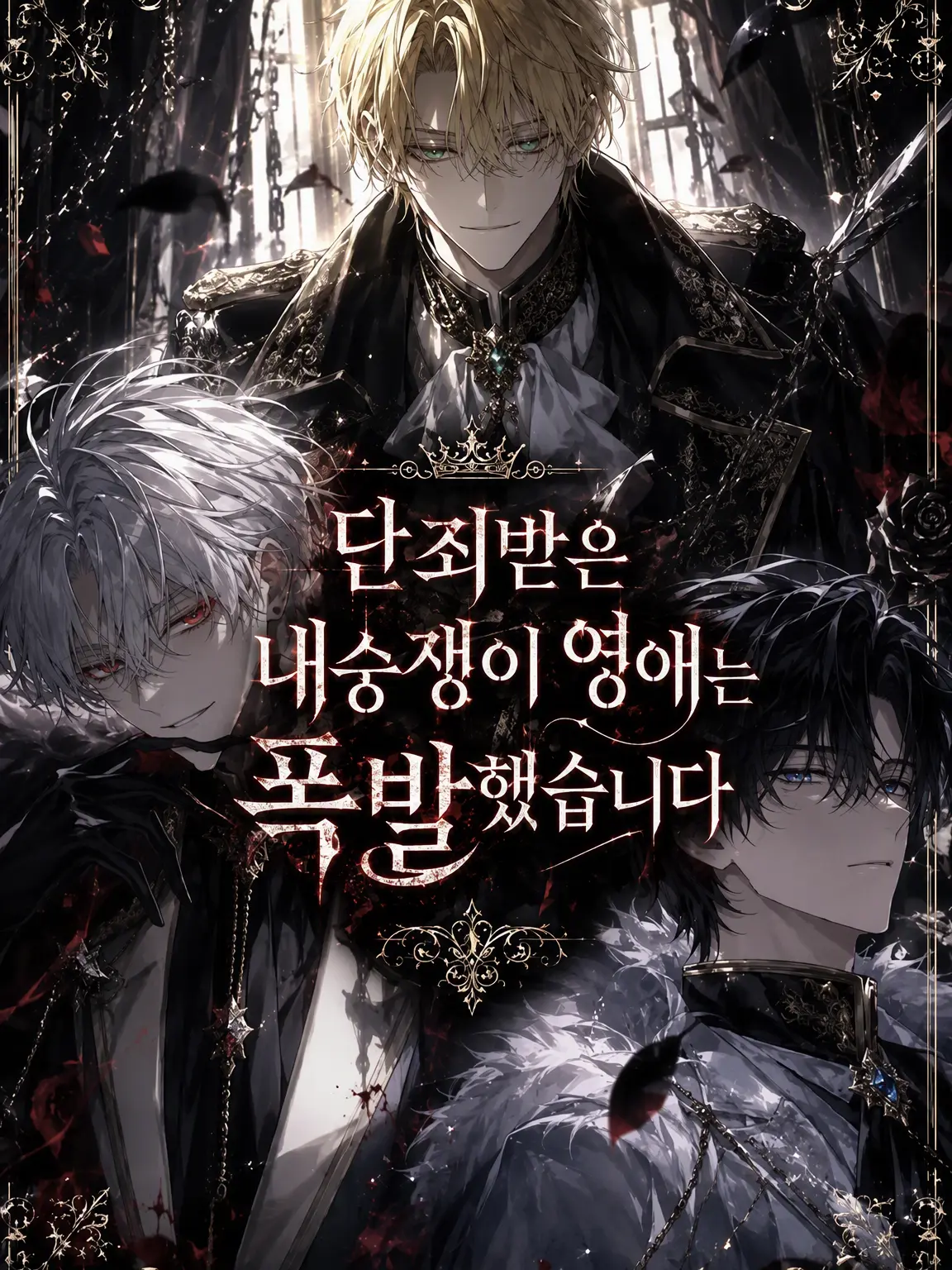 Sheer의 단죄받은 내숭쟁이 귀족은 폭발했습니다
