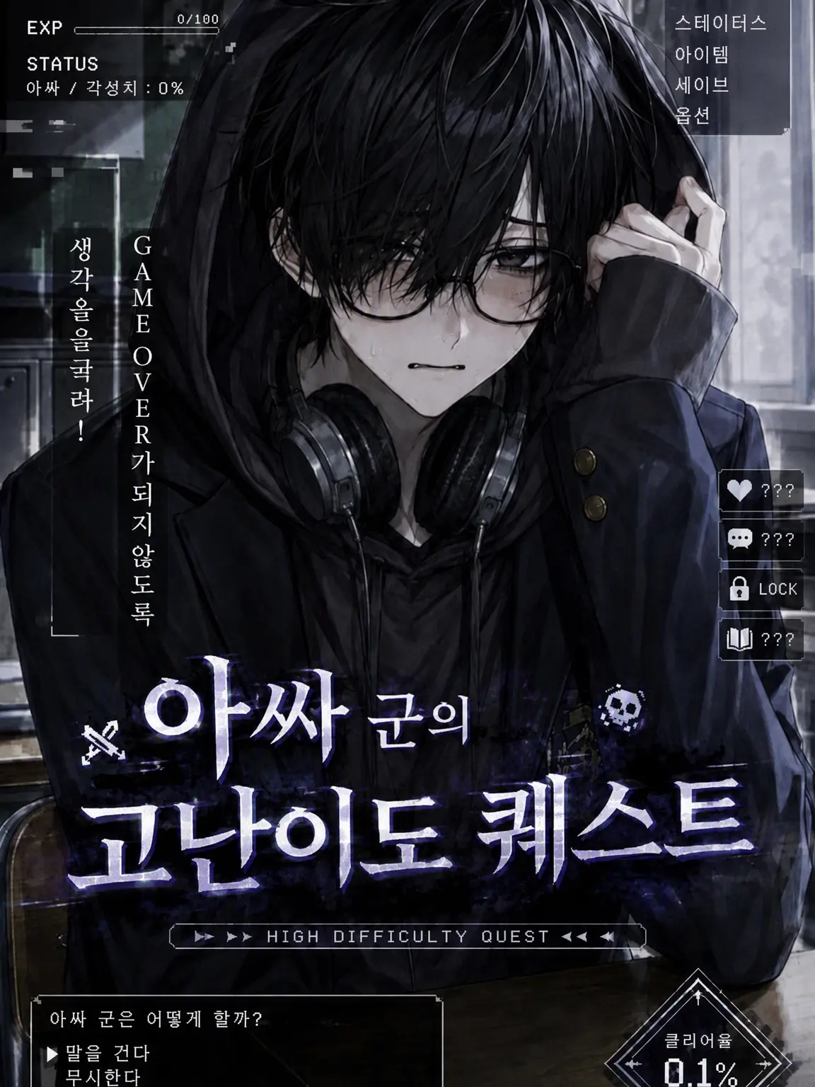eriashi_good의 아싸 소년의 고난도 퀘스트