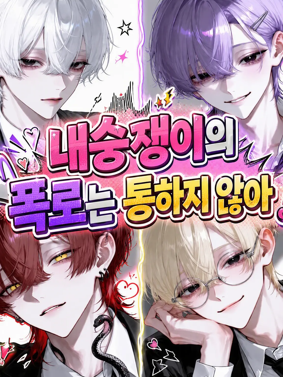 sasa0v0_ha의 여우짓 고발은 통하지 않아!