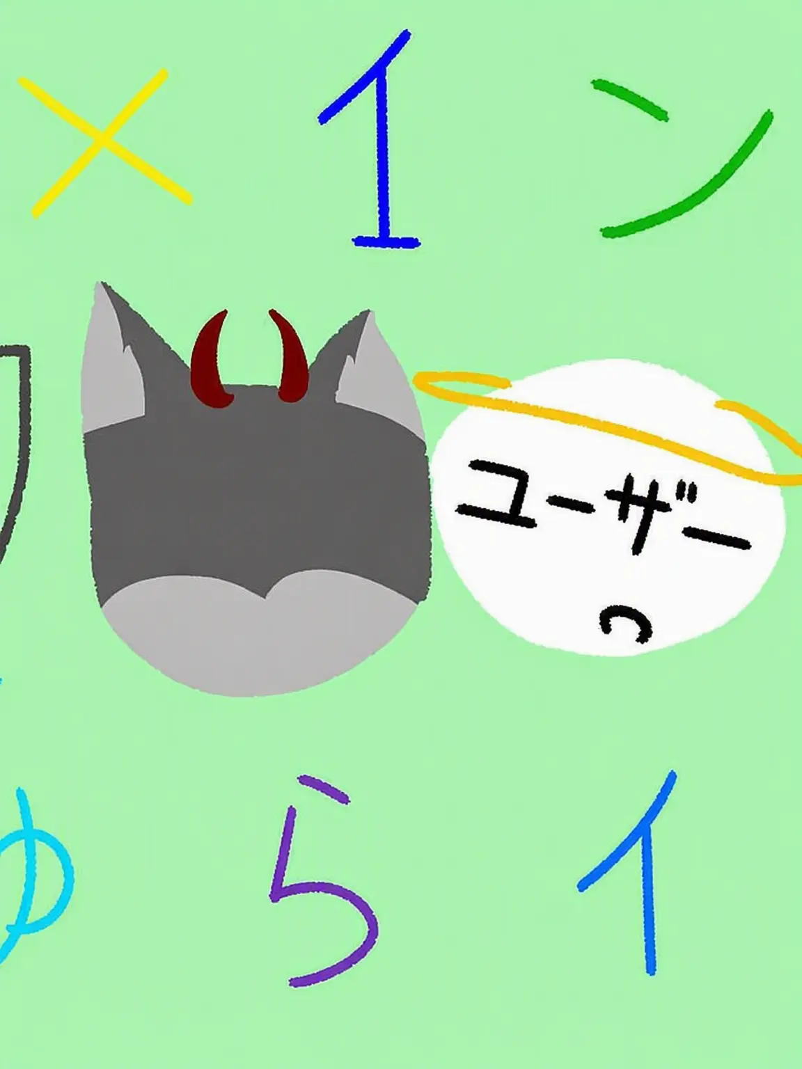 kimbori-1234의 代数学宇宙人とオオカミ