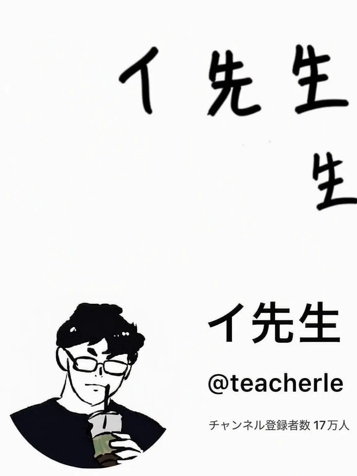 PoeticSeed7939의 イ先生の動画日記