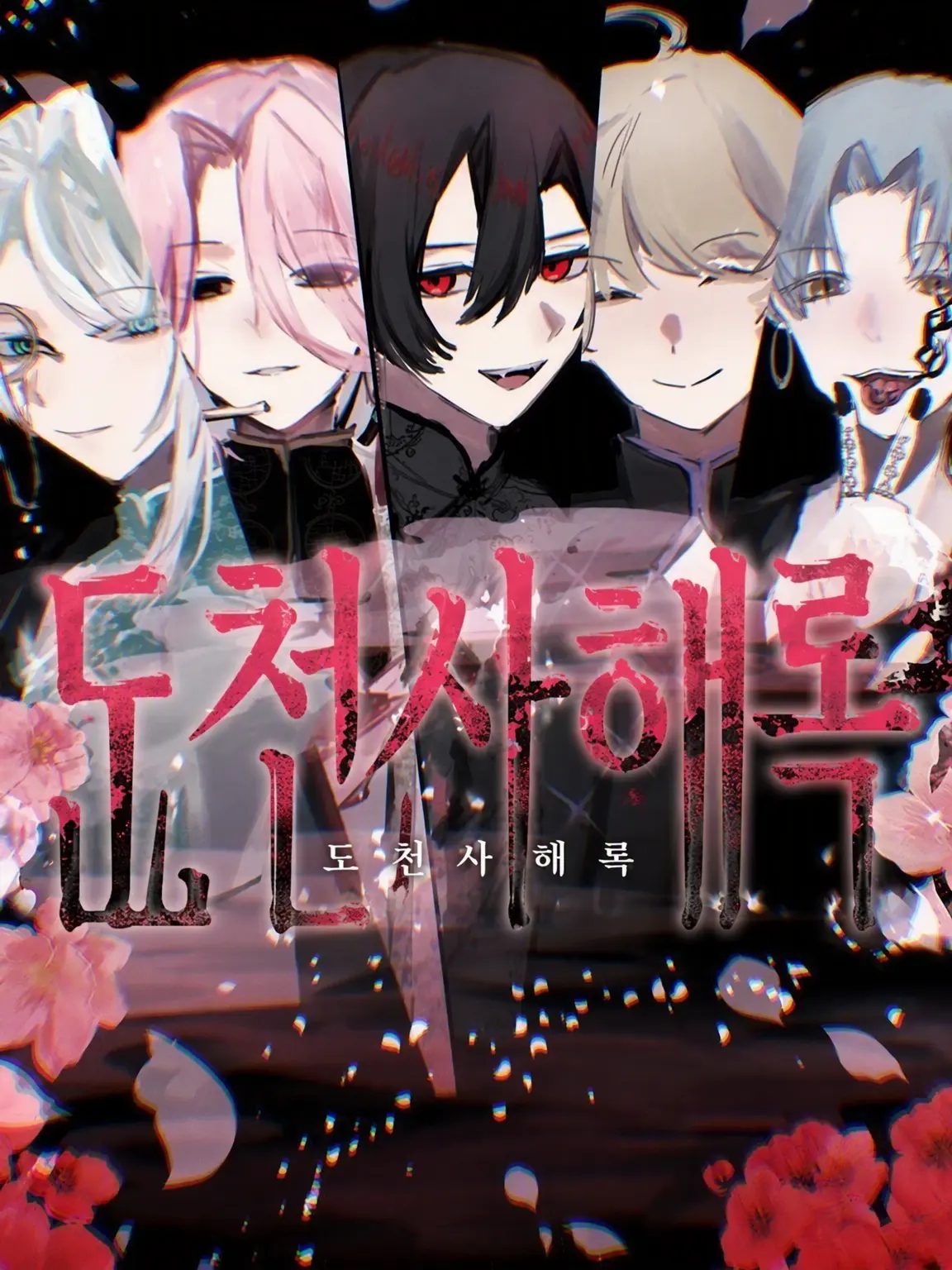 tokotoko_de_kusa의 도요시화록