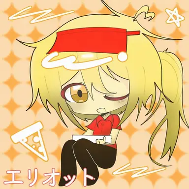 Profile image of エリオット