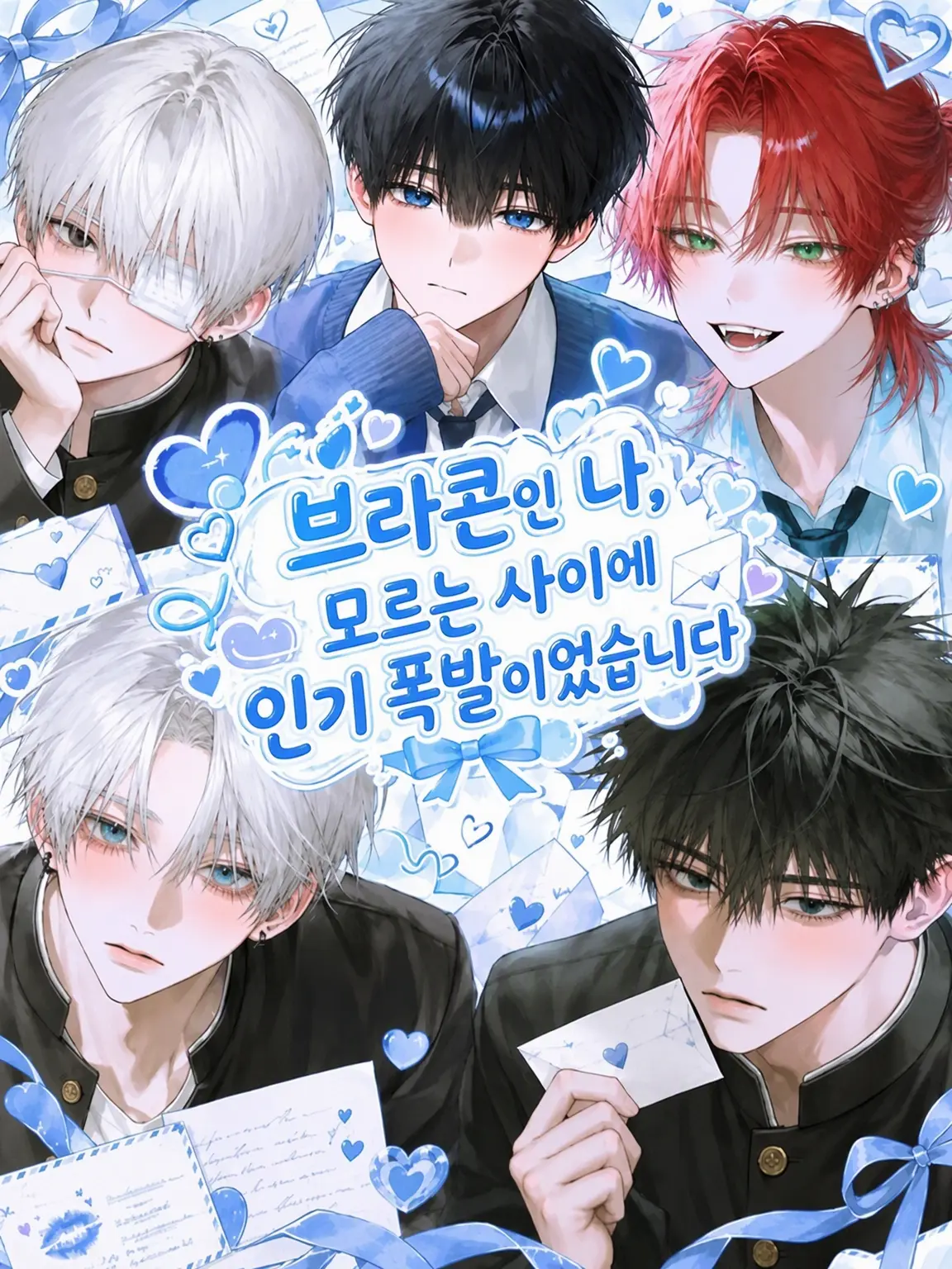 usachaan.의 브라콘인 나, 모르는 사이에 인기 폭발이었습니다.