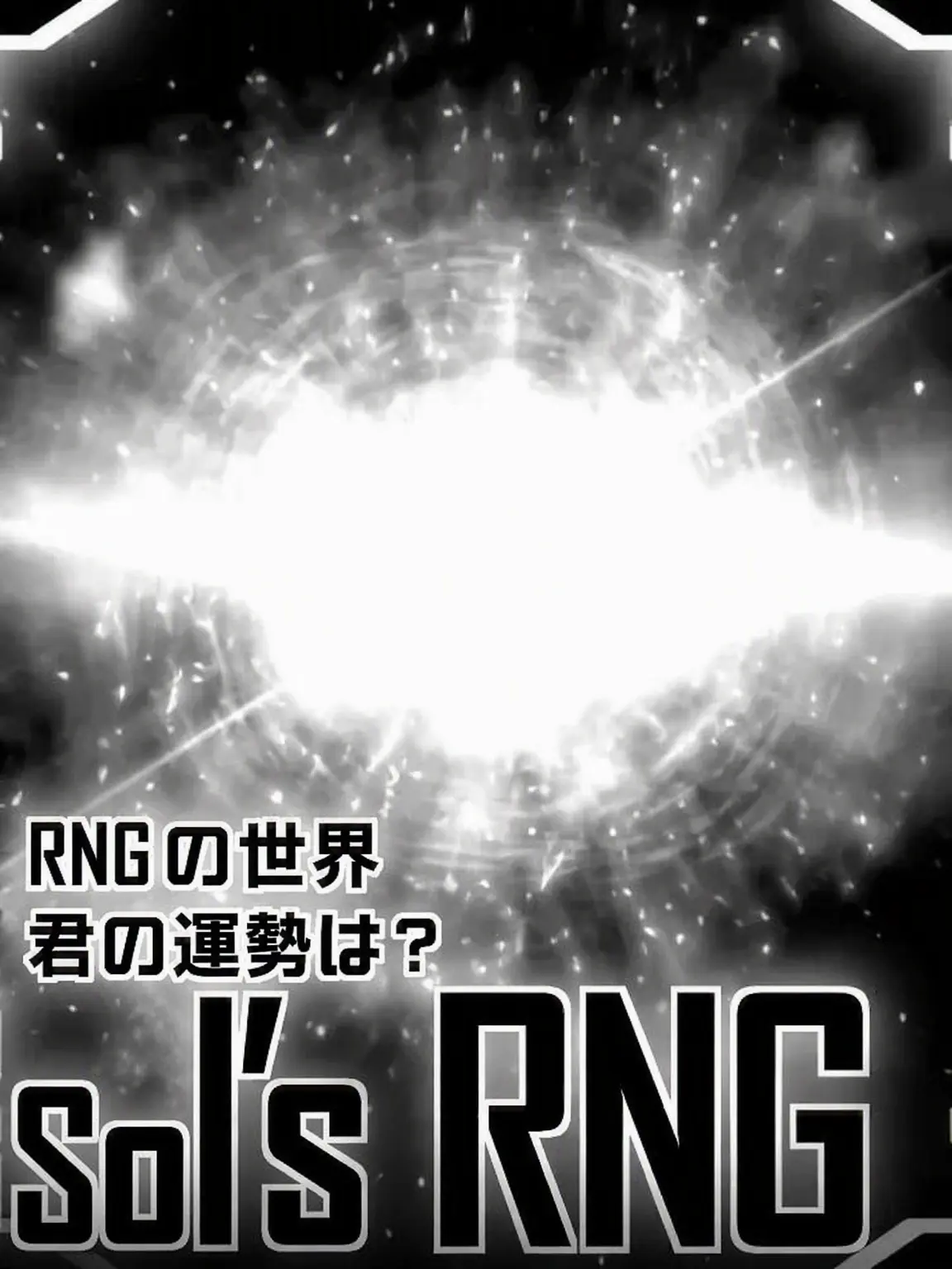 RobustAxe2500의 ソルス'RAG!(第一部 神々の戦争)