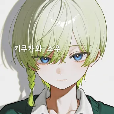 Profile image of 소우