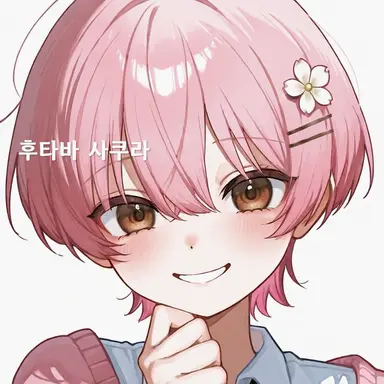 Profile image of 사쿠라
