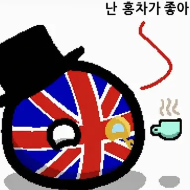 Profile image of 영국