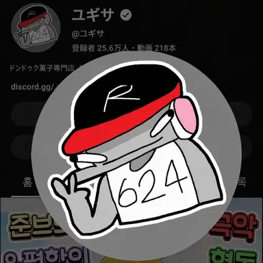 Profile image of ユギサ