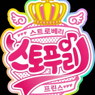 Profile image of 스토프리