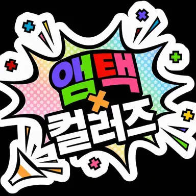 Profile image of 앰프택