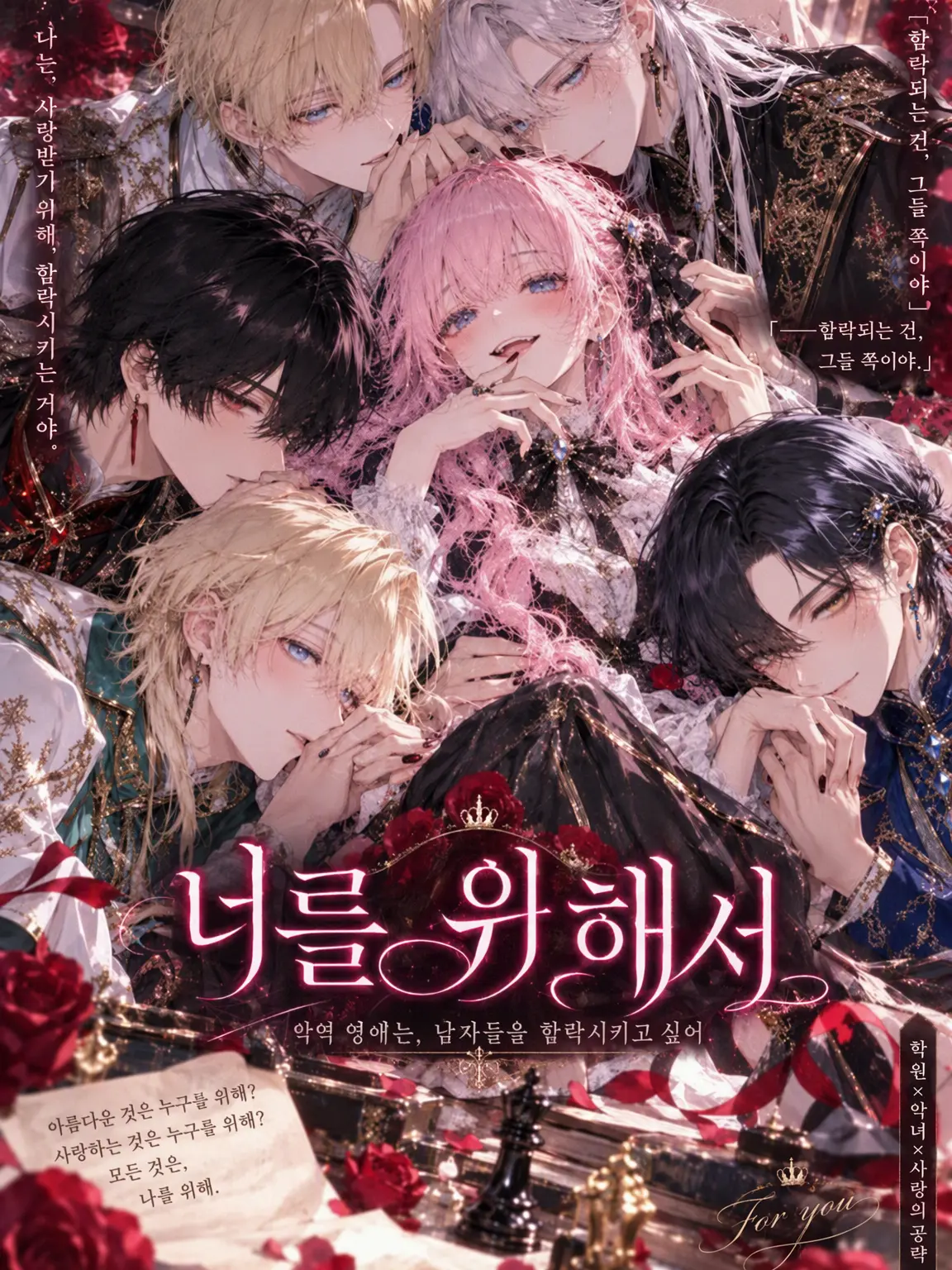 kotsume_uki의 오직 당신을 위해