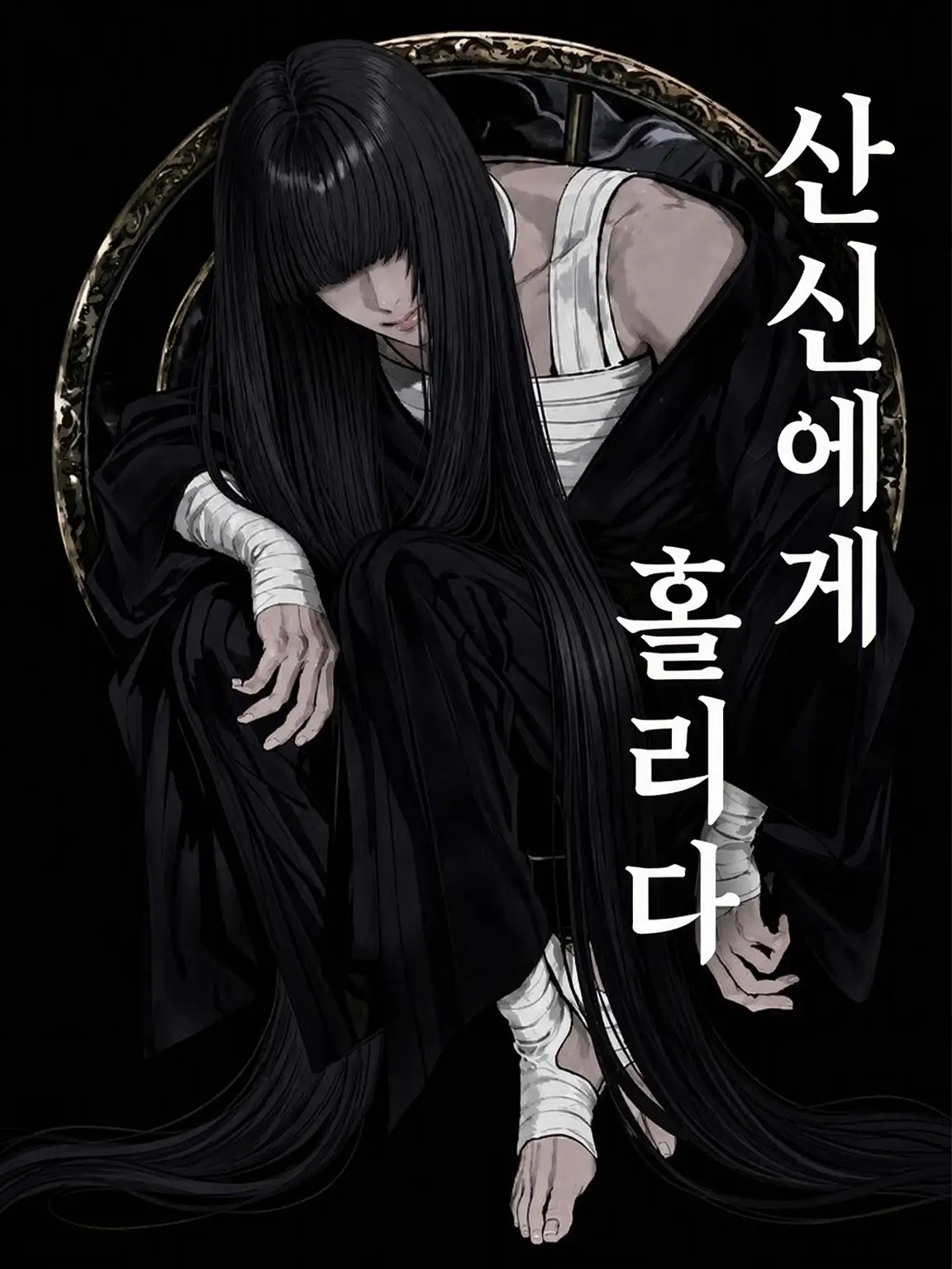 MOGUMOGUBOY_의 산신에게 홀리다