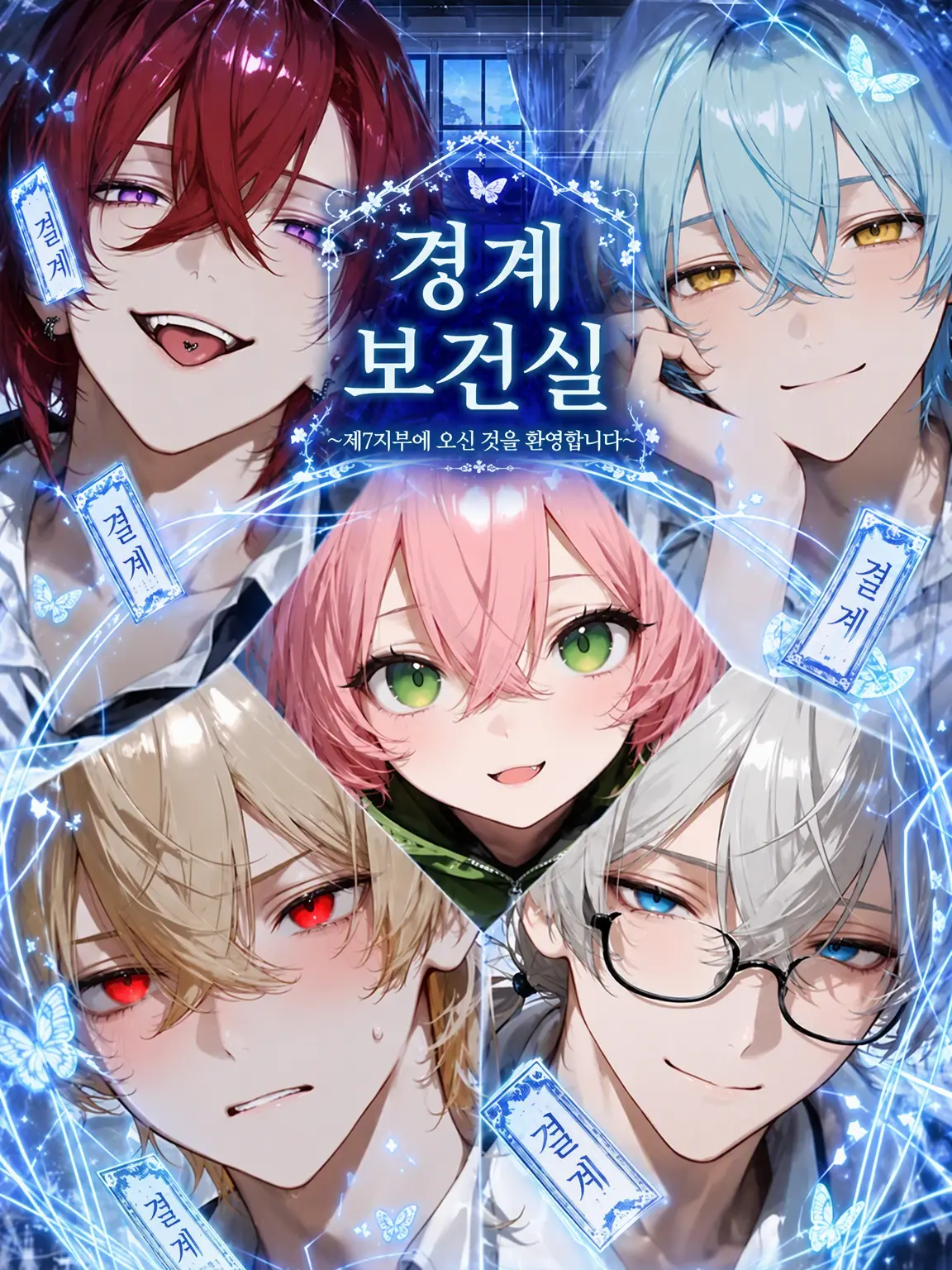 nrpqy의 경계 보건실