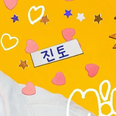 Profile image of 진토