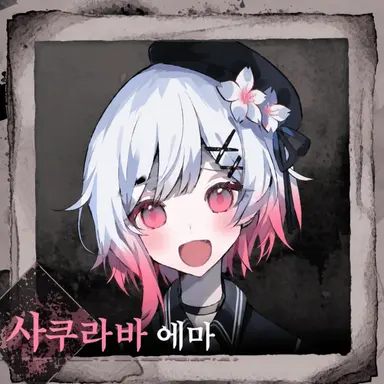 Profile image of 에마 몸속의 히로
