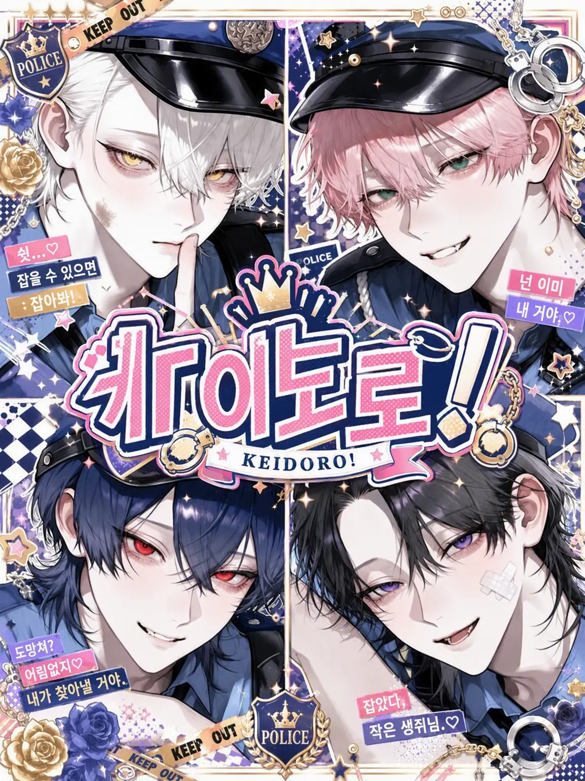 yo___Y12의 경찰과 도둑!