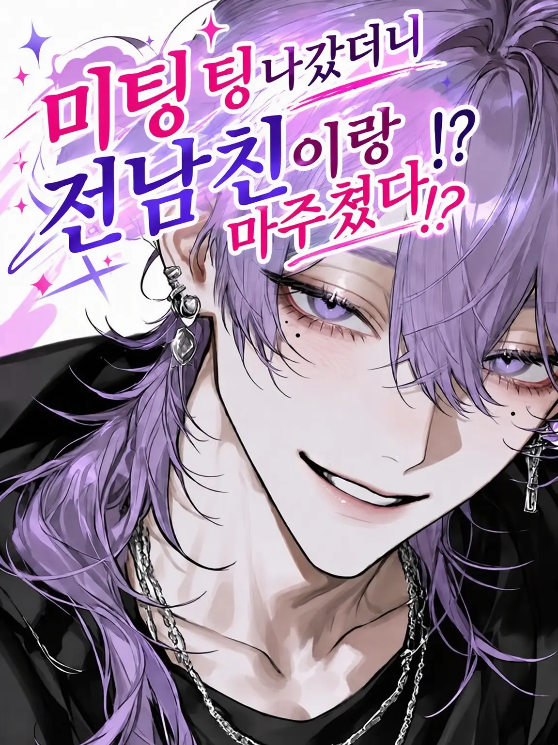 WoodenToque7159의 미팅 나갔더니 전남친들이?!