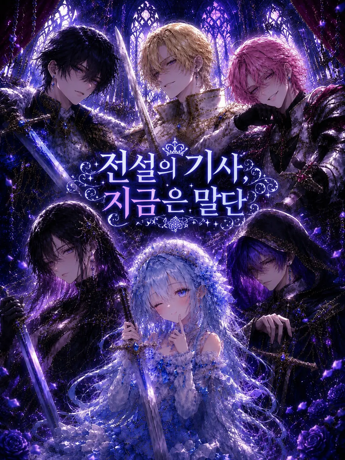 FlushVeery2981의 왕자의 호위 임무, 말단 기사가 되다