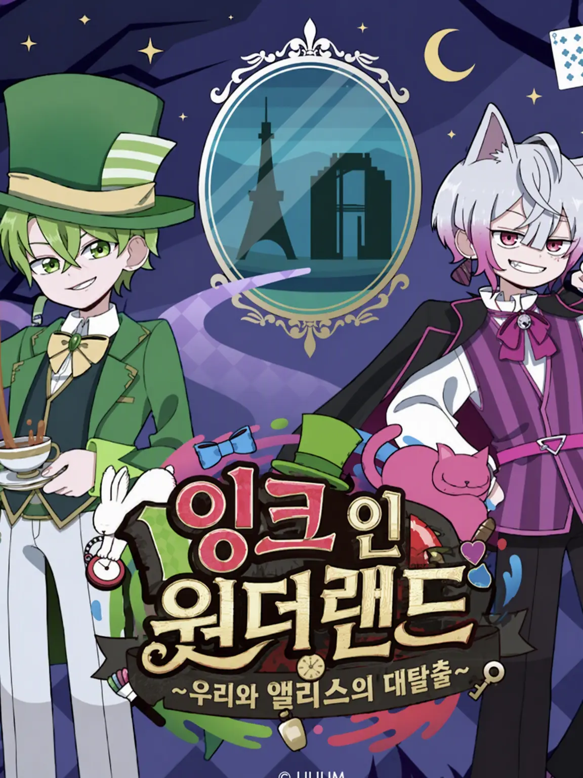 zyapasivaosi의 잉크 인 원더랜드🐰🎩🐱🎀