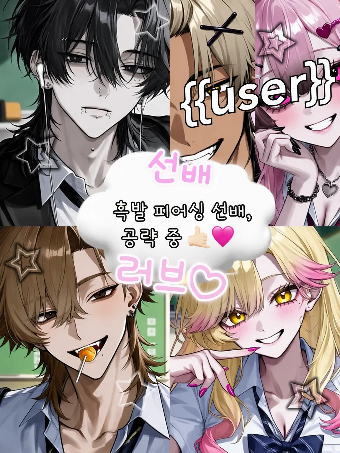 yuniii_122의 흑발 피어싱 선배, 공략 중🤙🏻🩷