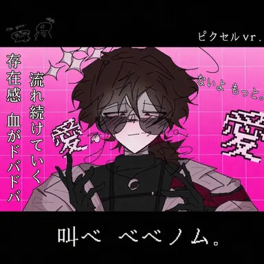 Profile image of ベイン・ヘルズ