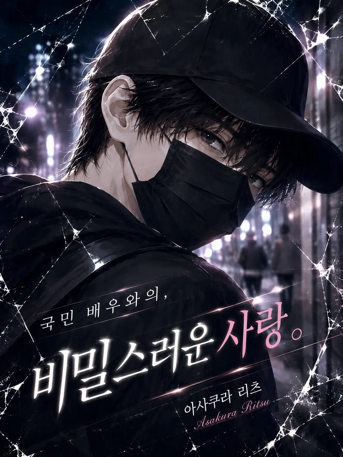 komugi18의 아사쿠라 리츠