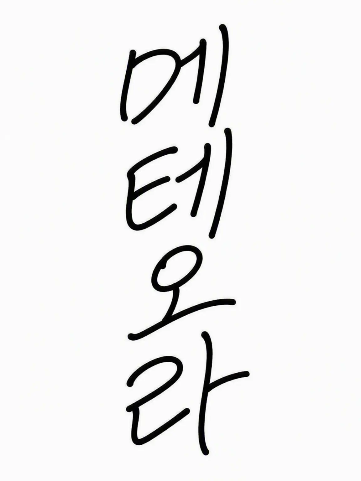 rorerore_173iii의 메테오라와 새콤달콤한 사랑을 하자~🫶