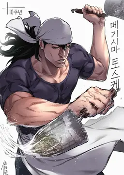 Profile image of 메기시마 토스케