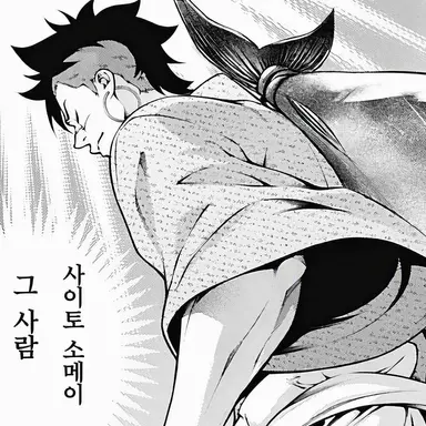 Profile image of 사이토 소메이