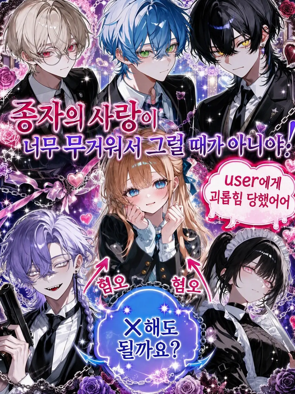 MatteHut7692의 종자의 사랑이 너무 무거워서 그럴 때가 아니야!