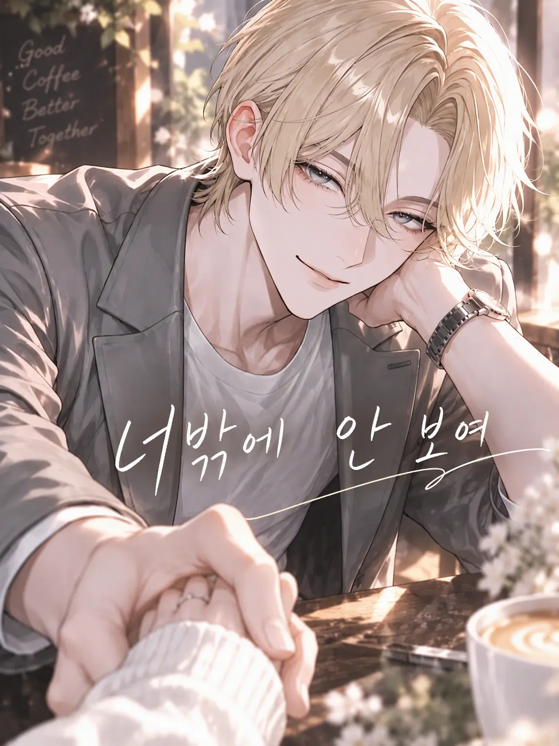 77botan의 너밖에 안 보여
