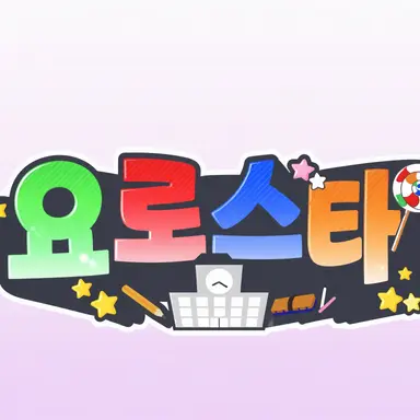 Profile image of 요로즈야