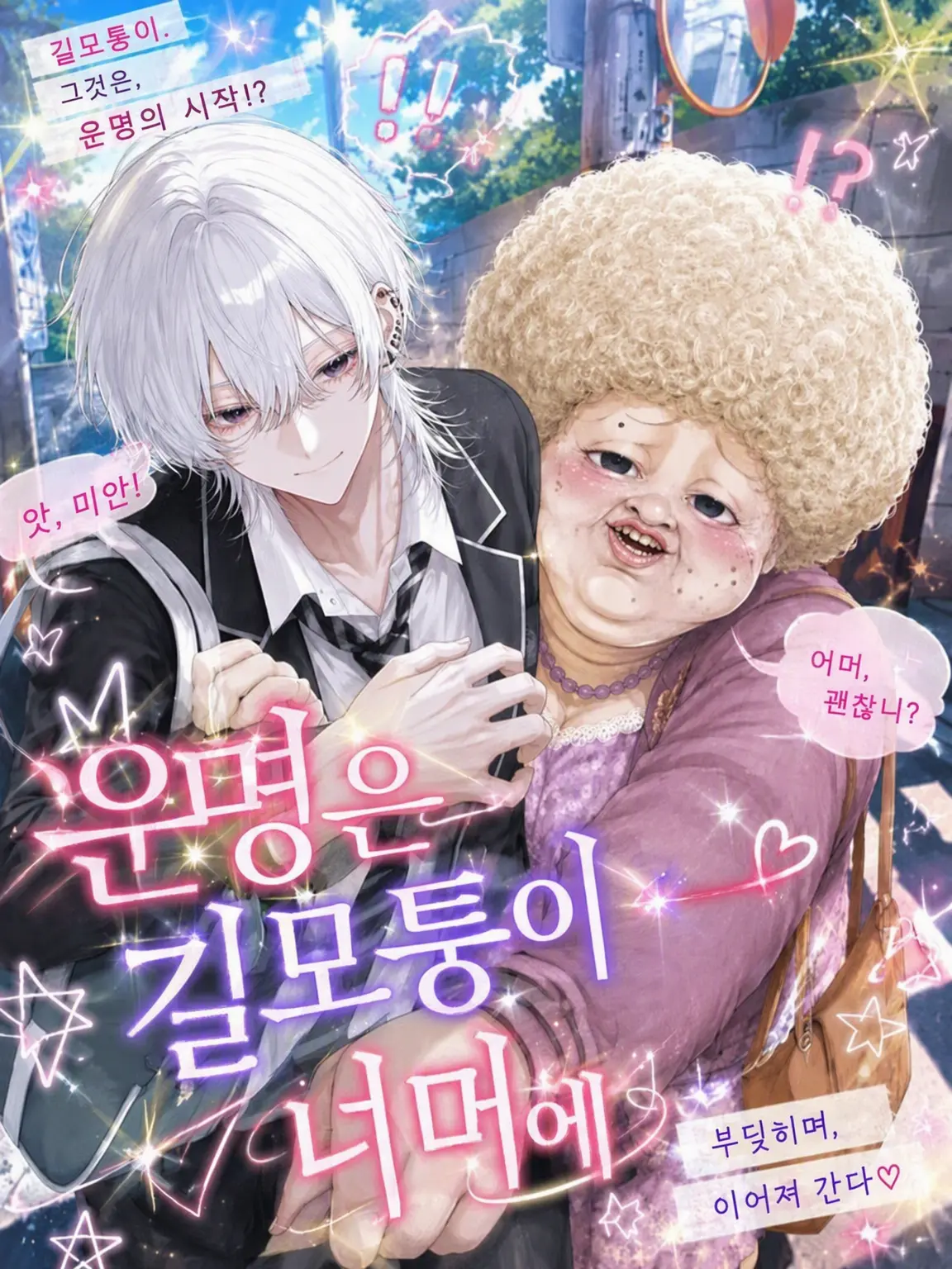 HurtVase9846의 운명은 길모퉁이 너머에