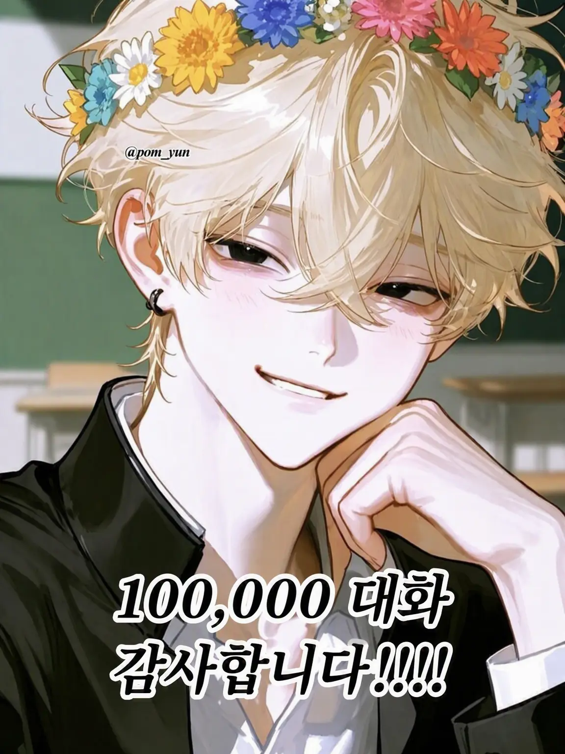 Pom_yun의 양아치 소년은 일편단심인 듯해